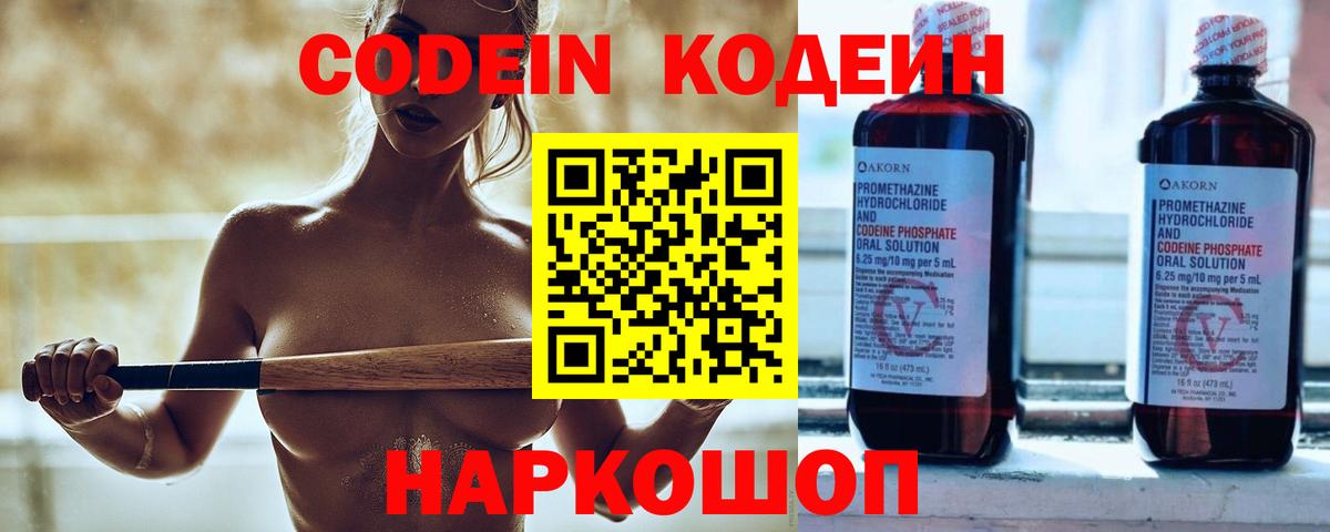 Codein Purple Drank  Codein напиток Lean (лин)  Зеленокумск  Вход с VPN 