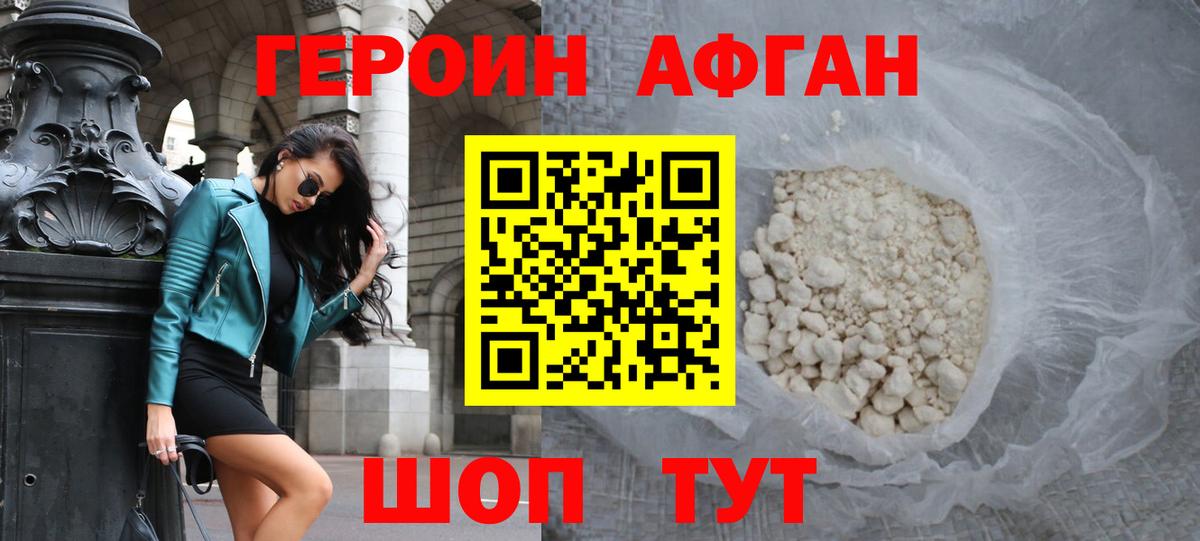 ГЕРОИН Heroin  Вход с VPN  Зеленокумск 