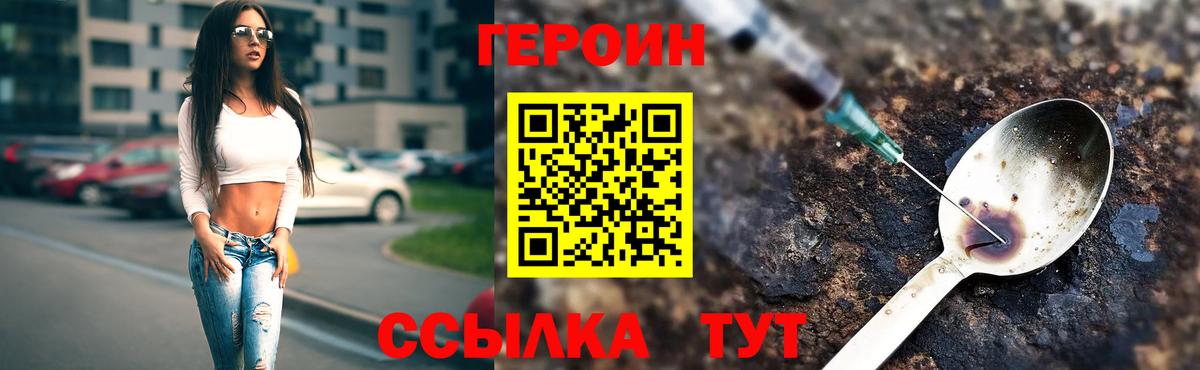 Героин Афган Зеленокумск