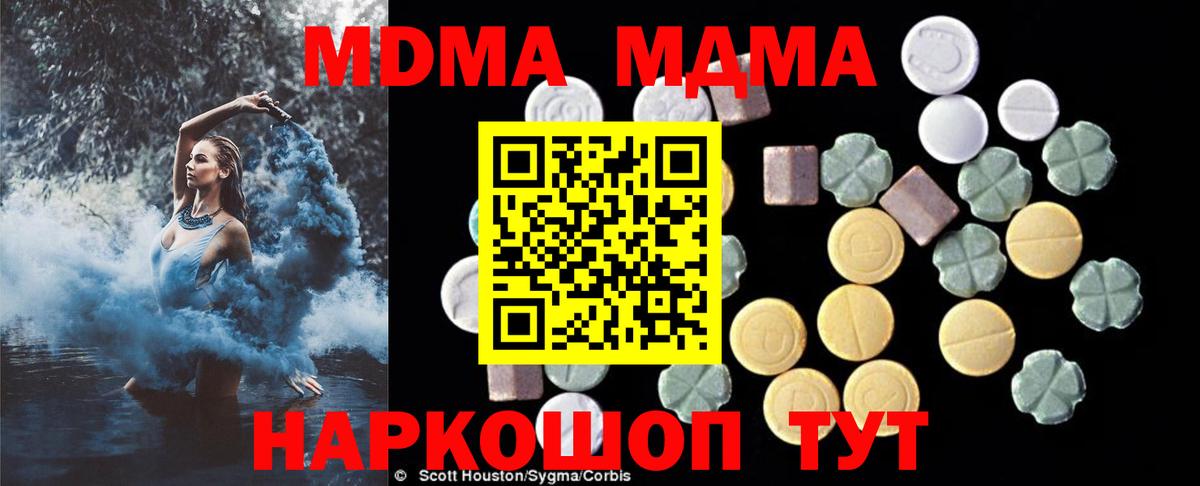 MDMA VHQ  Вход с VPN  MDMA молли  MDMA  Зеленокумск 